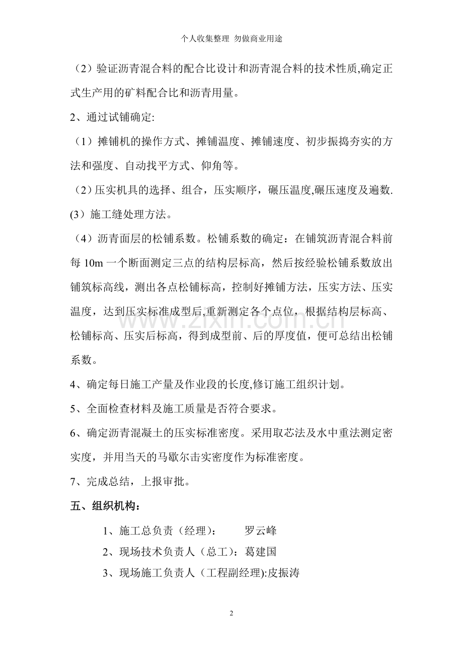 沥青混凝土中面试验段施工方案...doc_第2页