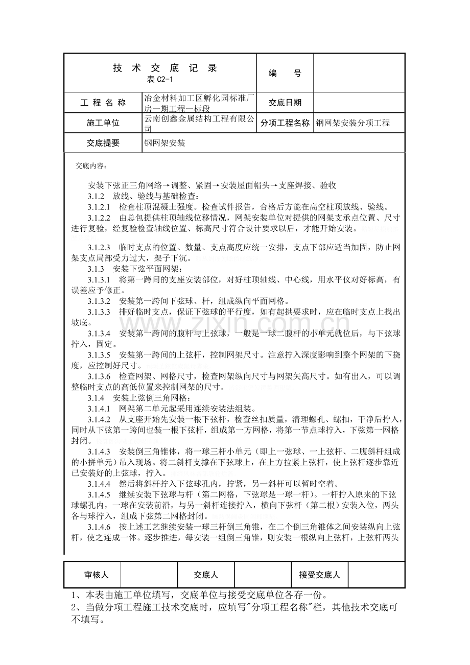 钢网架安装交底内容.doc_第2页