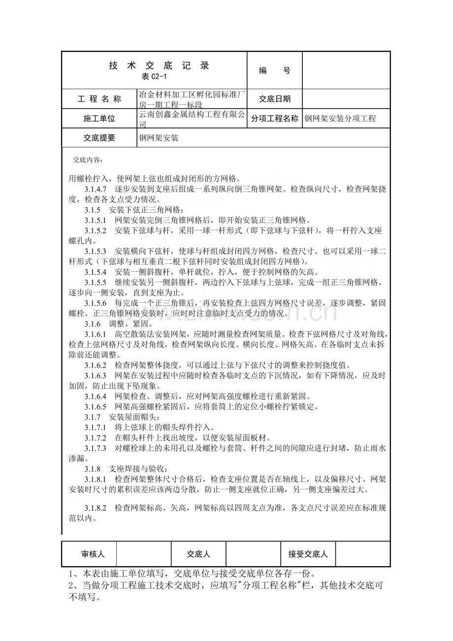 钢网架安装交底内容.doc_第3页