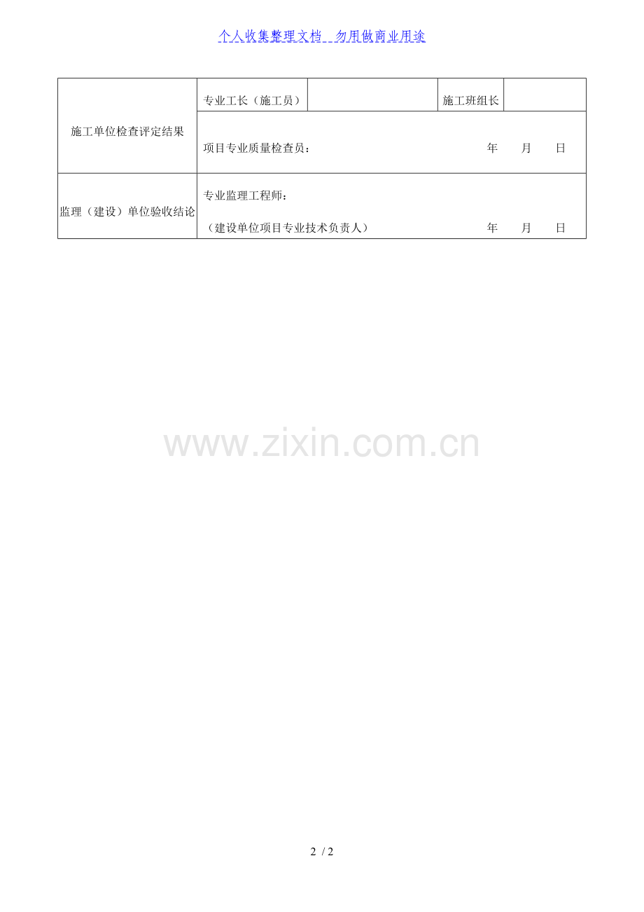 消防水泵接合器及室外消火栓安装工程项目检验批质量验收记录.doc_第2页