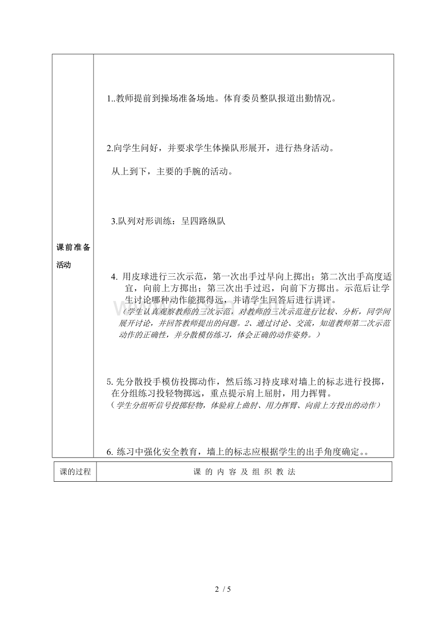 投掷教学设计教案.doc_第2页