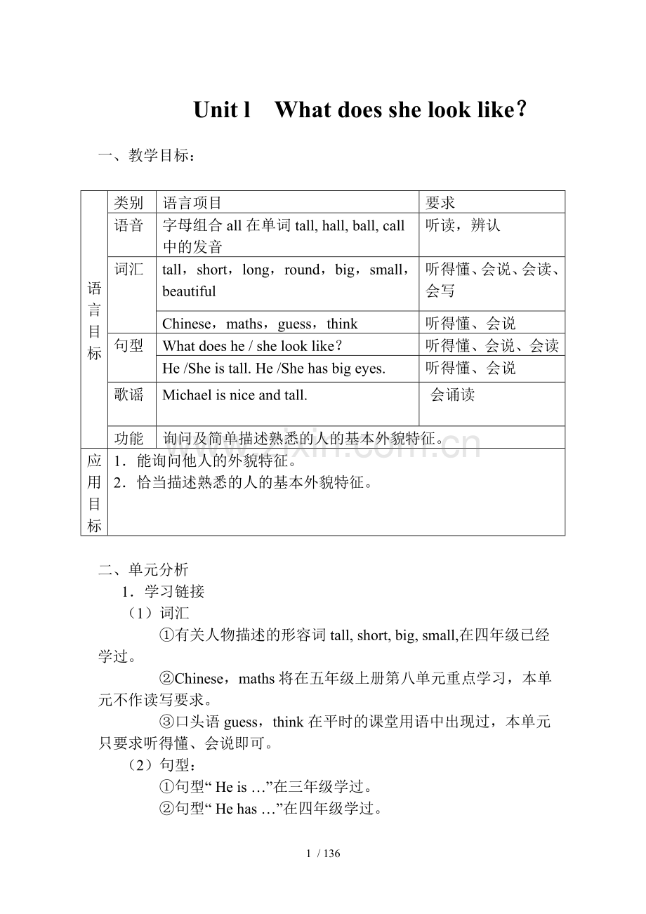 新版湘少五年级上册英语优秀教案.doc_第1页