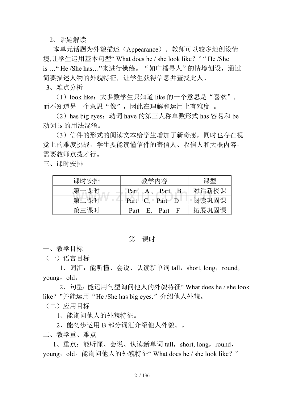 新版湘少五年级上册英语优秀教案.doc_第2页