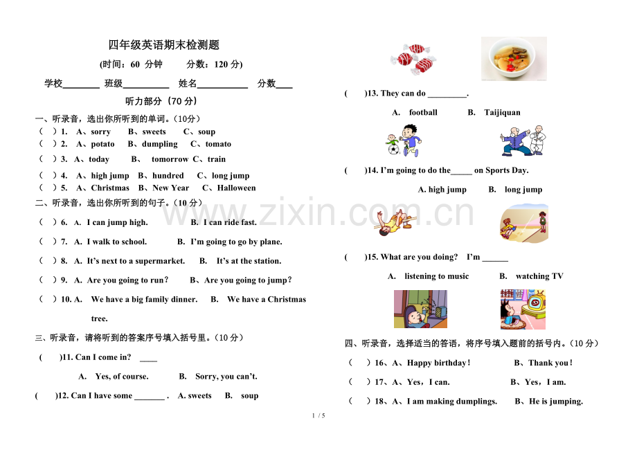 外研版四年级英语上册期末试卷带标准答案.doc_第1页