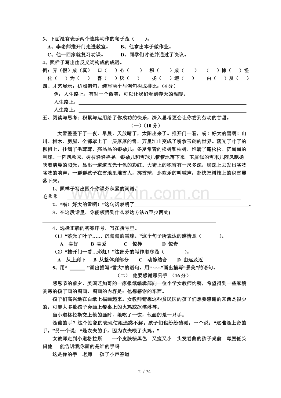 小学教育六级语文上册期末试题及答案.doc_第2页