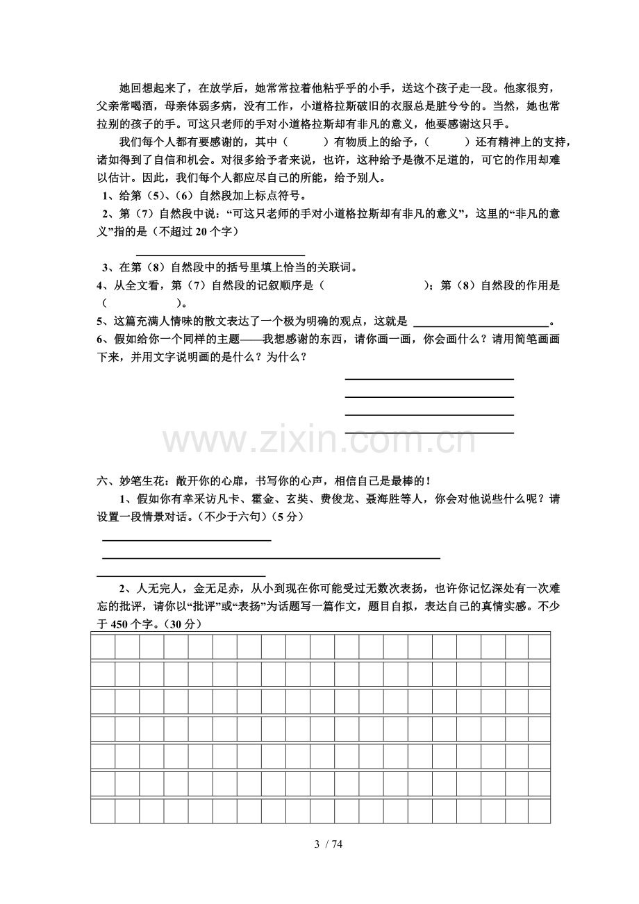 小学教育六级语文上册期末试题及答案.doc_第3页