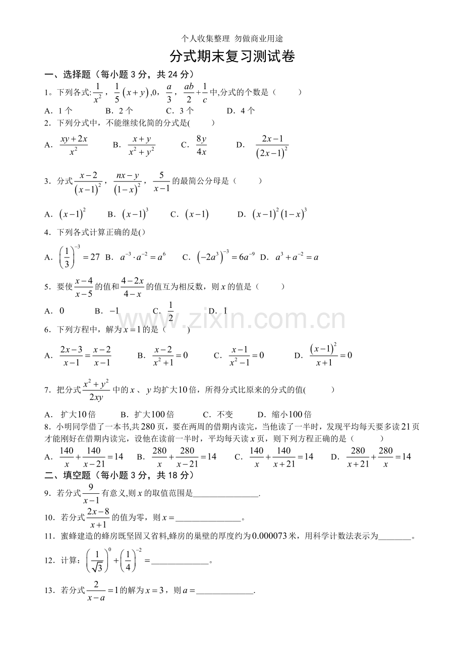 分式期末复习测试卷.doc_第1页