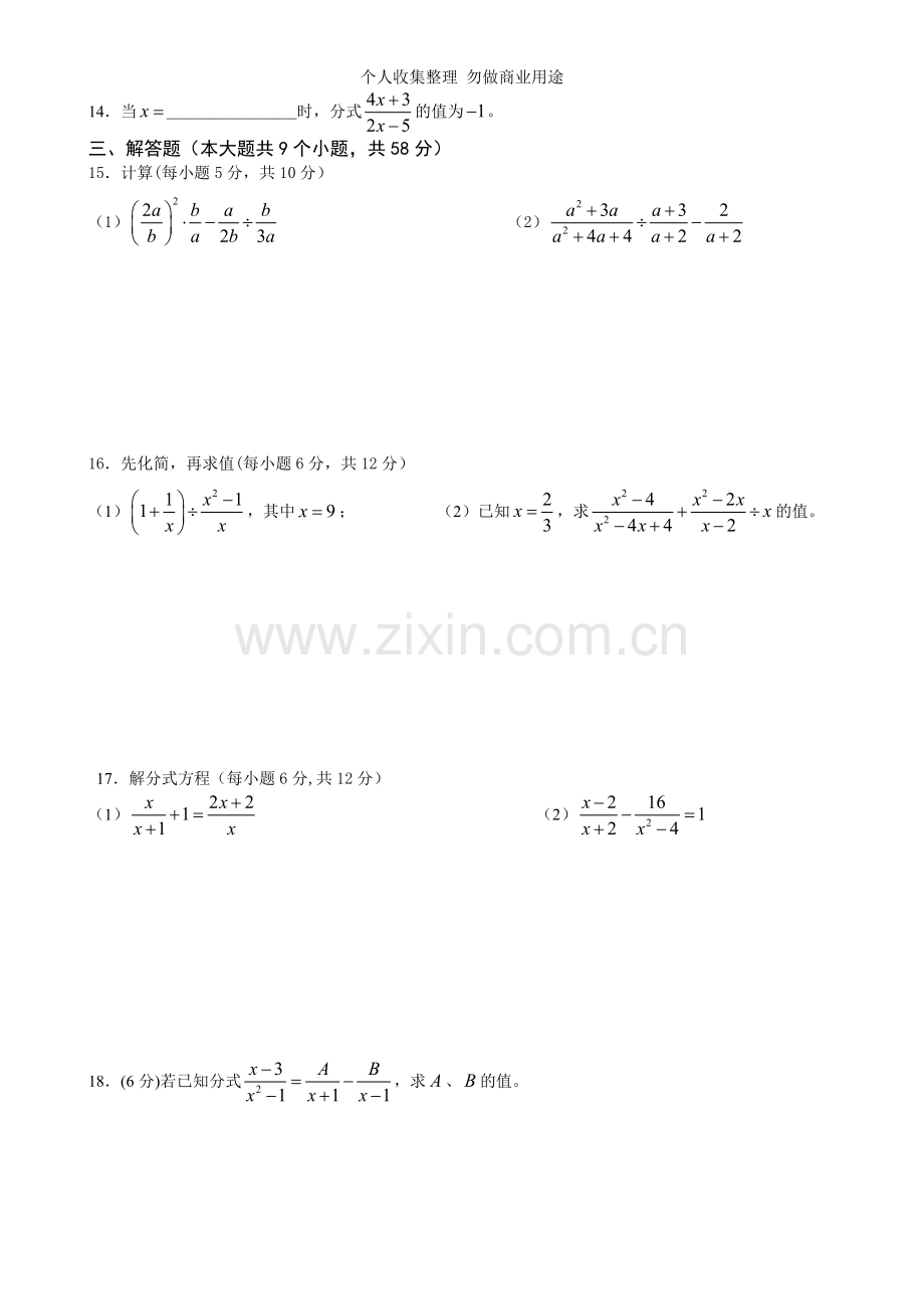 分式期末复习测试卷.doc_第2页