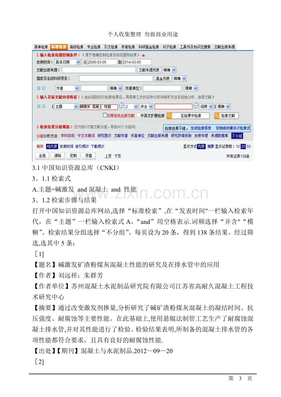 课程设计论文西安建筑科技大学.doc_第3页