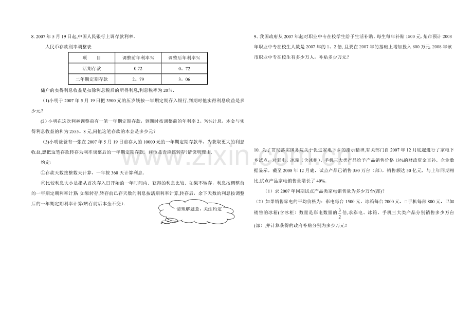 第六章一元一次方程中考应用题专练.doc_第3页