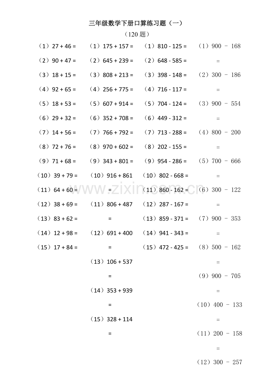 三年级数学下册口算练习题综合.pdf_第1页