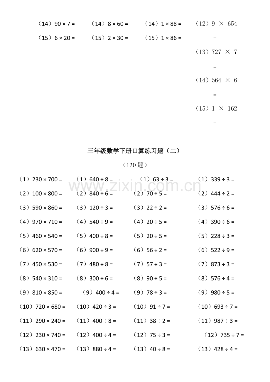 三年级数学下册口算练习题综合.pdf_第3页