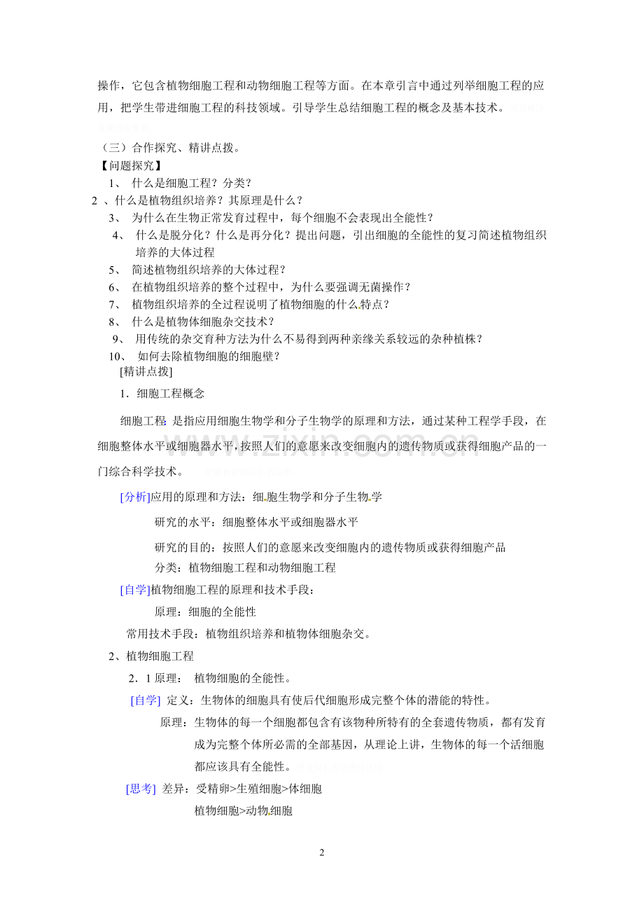 选修三专题二《植物细胞工程的基本技术》学案.doc_第2页