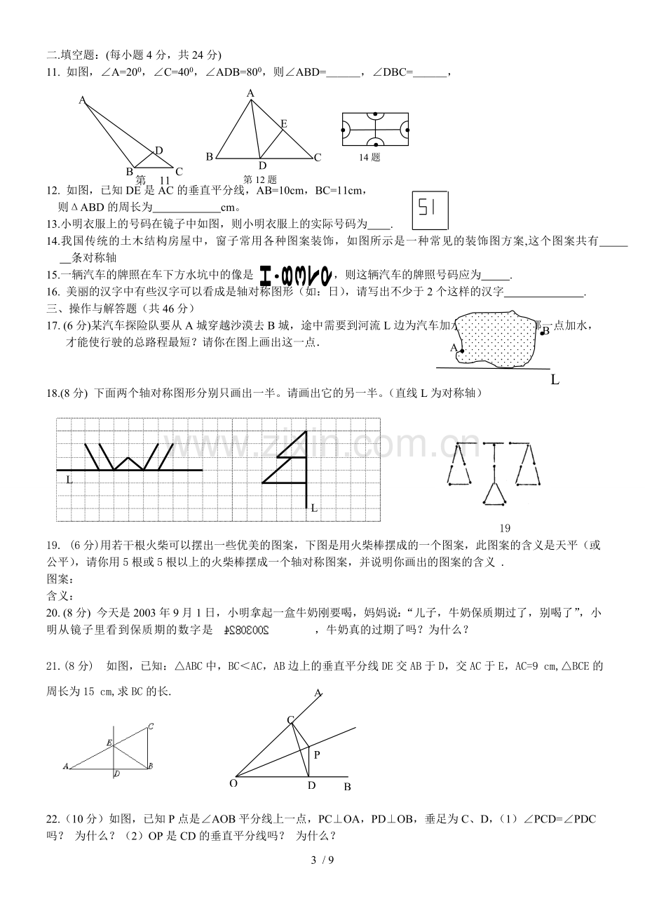 探索轴对称图形的性质模拟题精选.doc_第3页