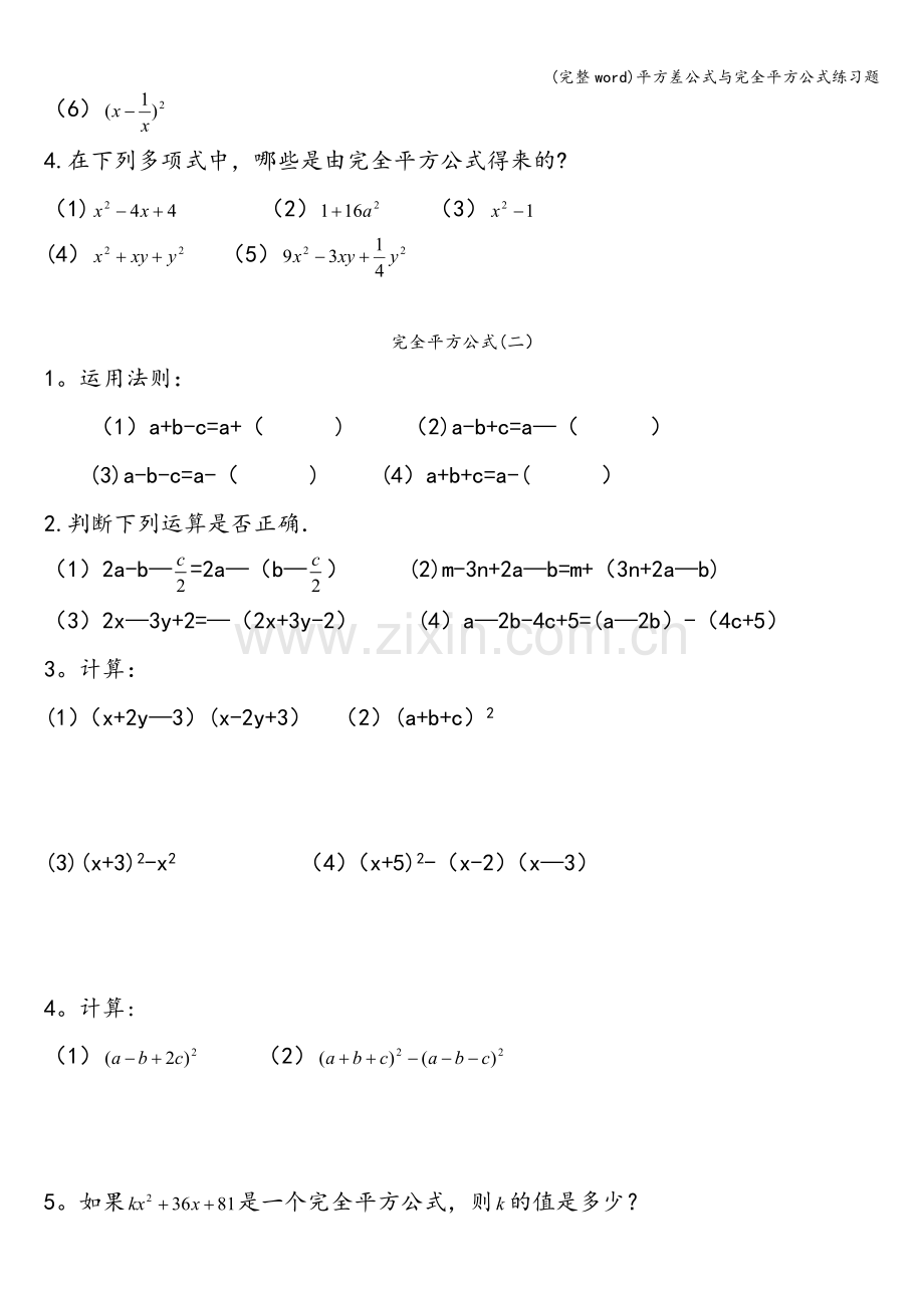 平方差公式与完全平方公式练习题.doc_第3页