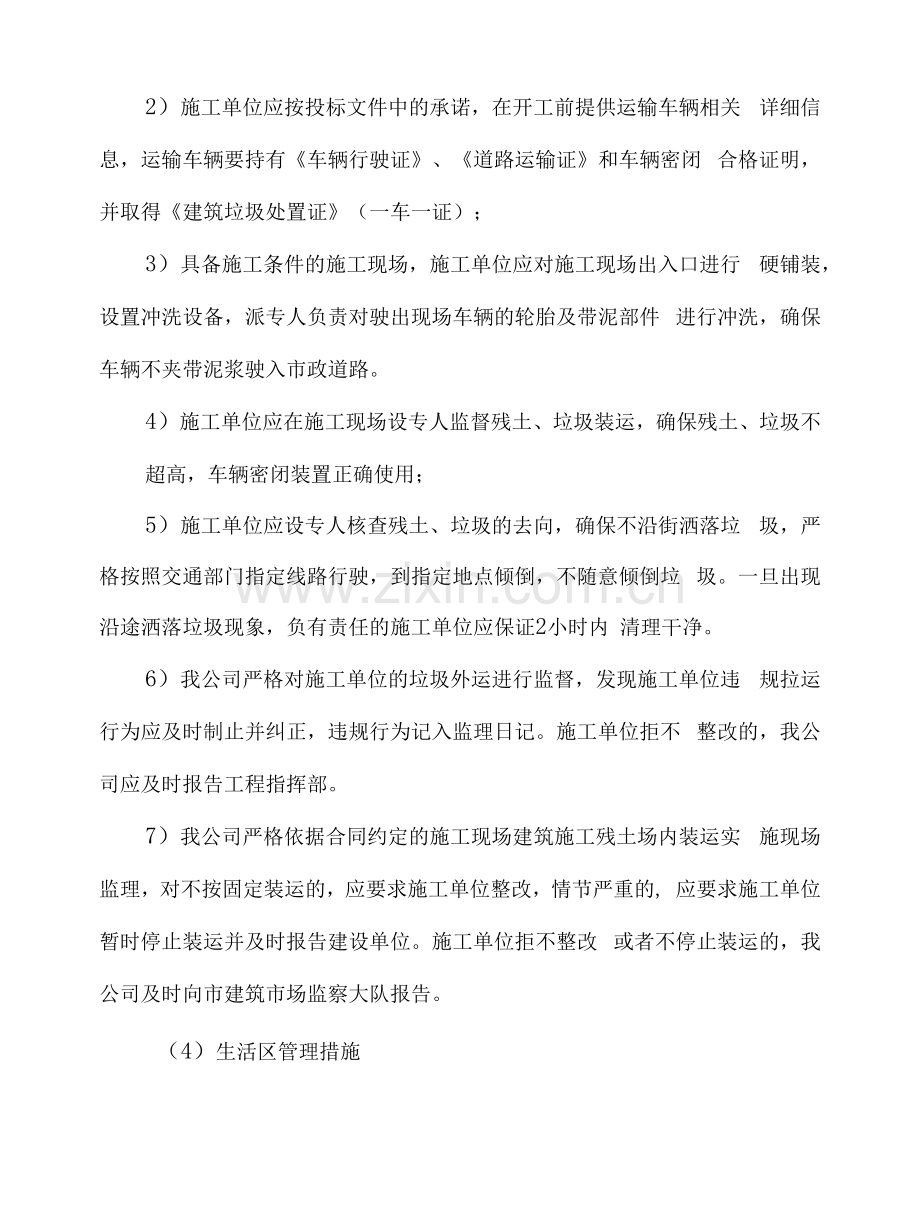 监督促进文明施工及环境保护措施.docx_第2页