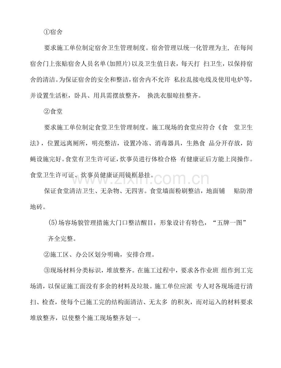 监督促进文明施工及环境保护措施.docx_第3页