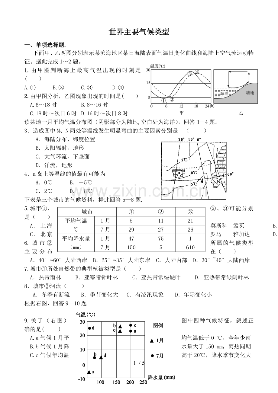 世界主要气候类型专题测验.doc_第1页