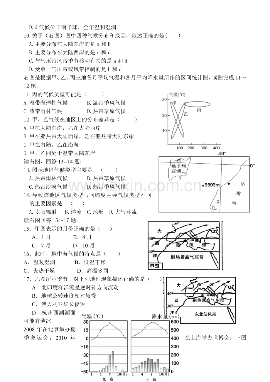 世界主要气候类型专题测验.doc_第2页