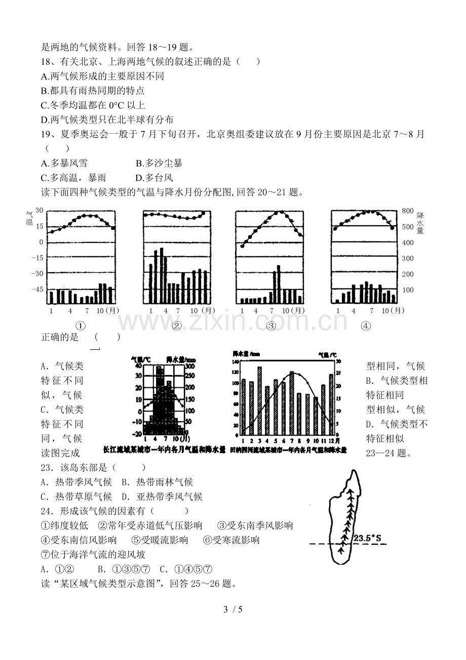 世界主要气候类型专题测验.doc_第3页