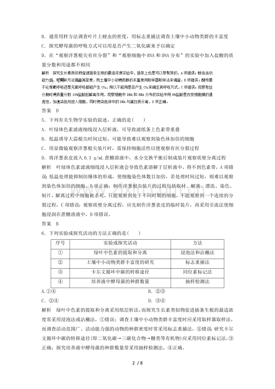 高考生物对点专题训练15实验和探究.doc_第2页