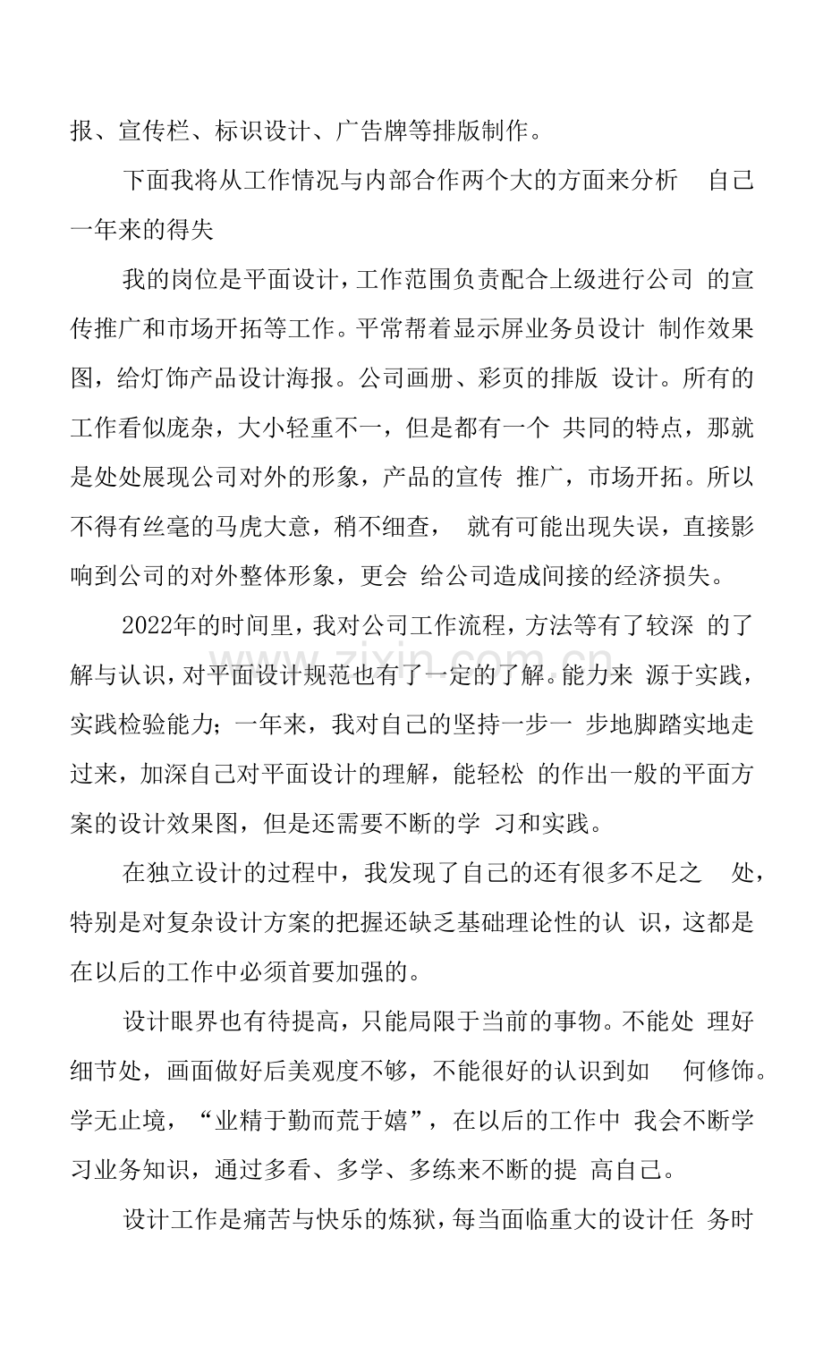 2022年设计师工作总结.docx_第2页