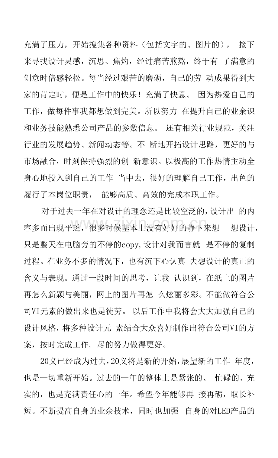 2022年设计师工作总结.docx_第3页