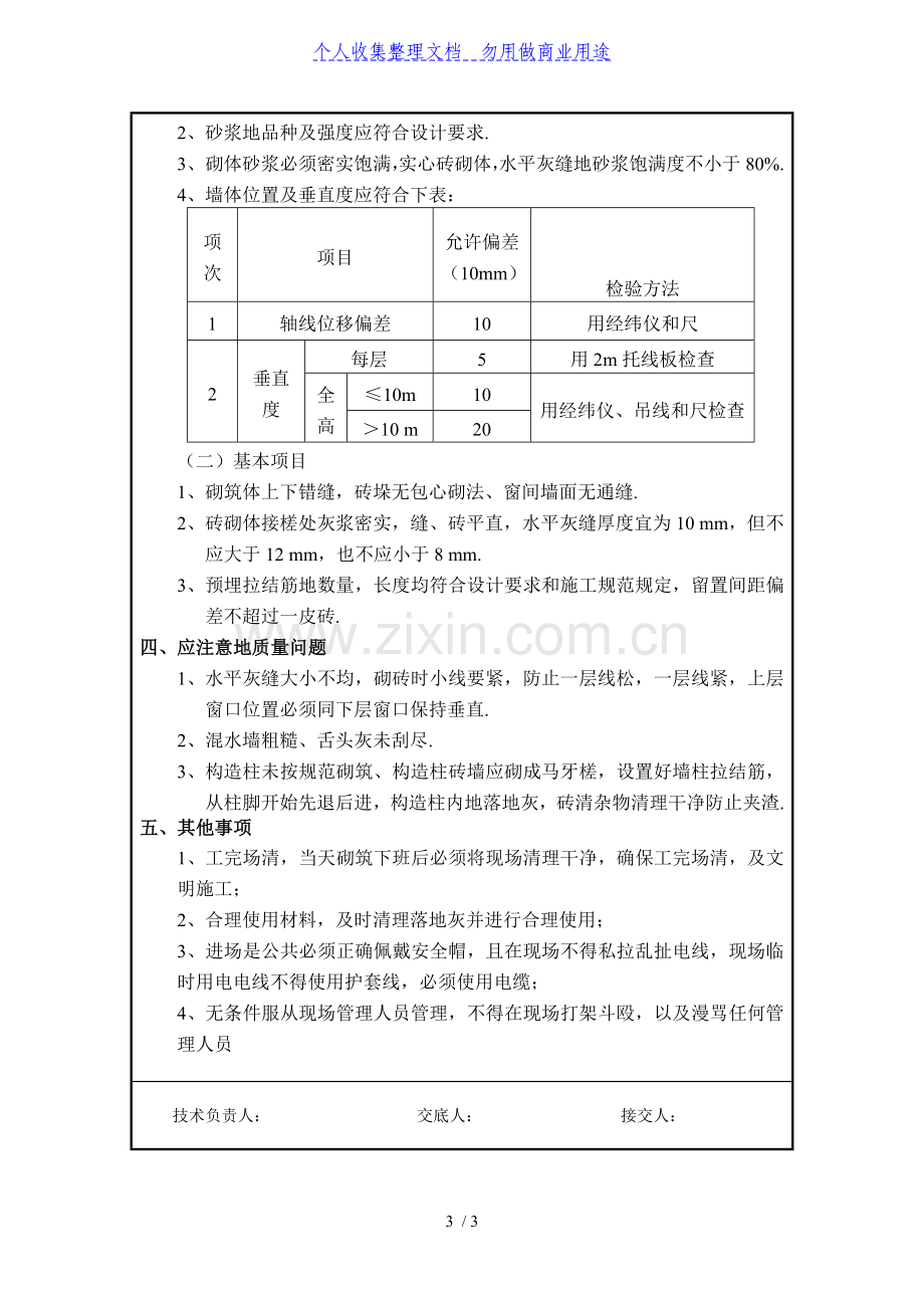 某地下室砌体技术交底.doc_第3页