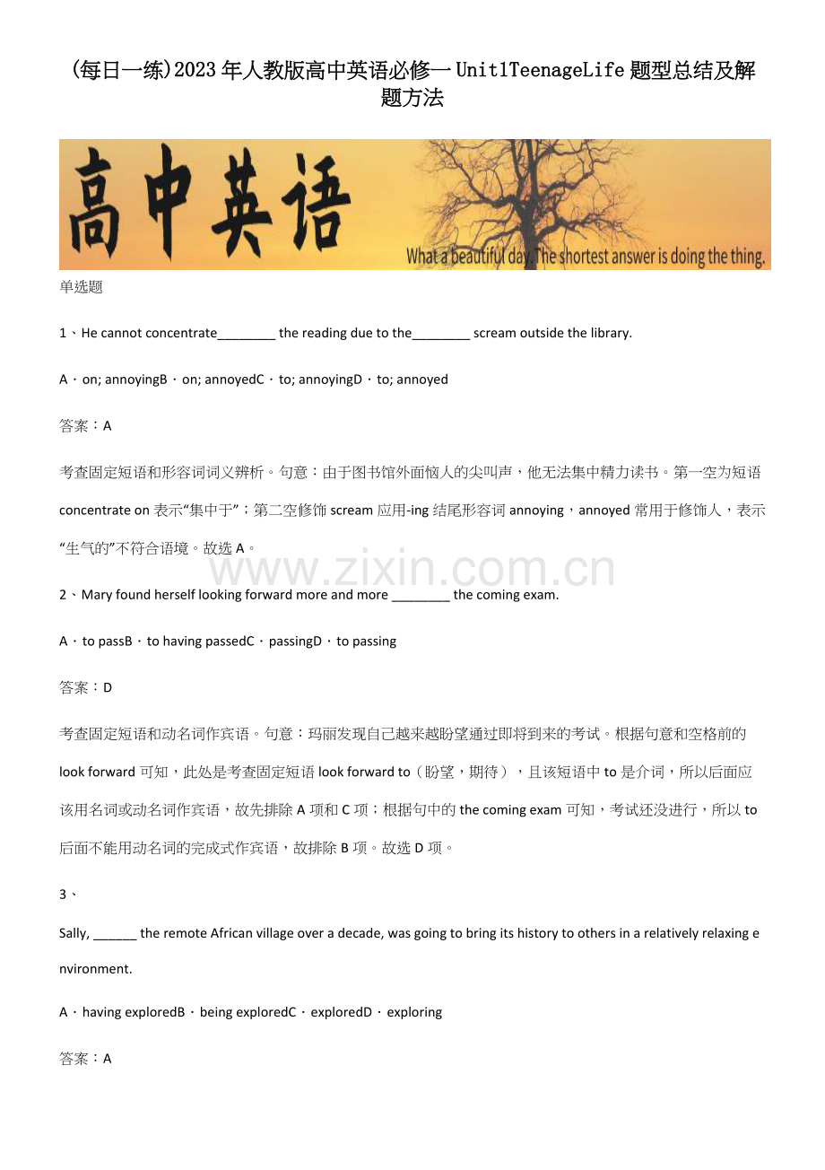 2023年人教版高中英语必修一Unit1TeenageLife题型总结及解题方法.docx_第1页