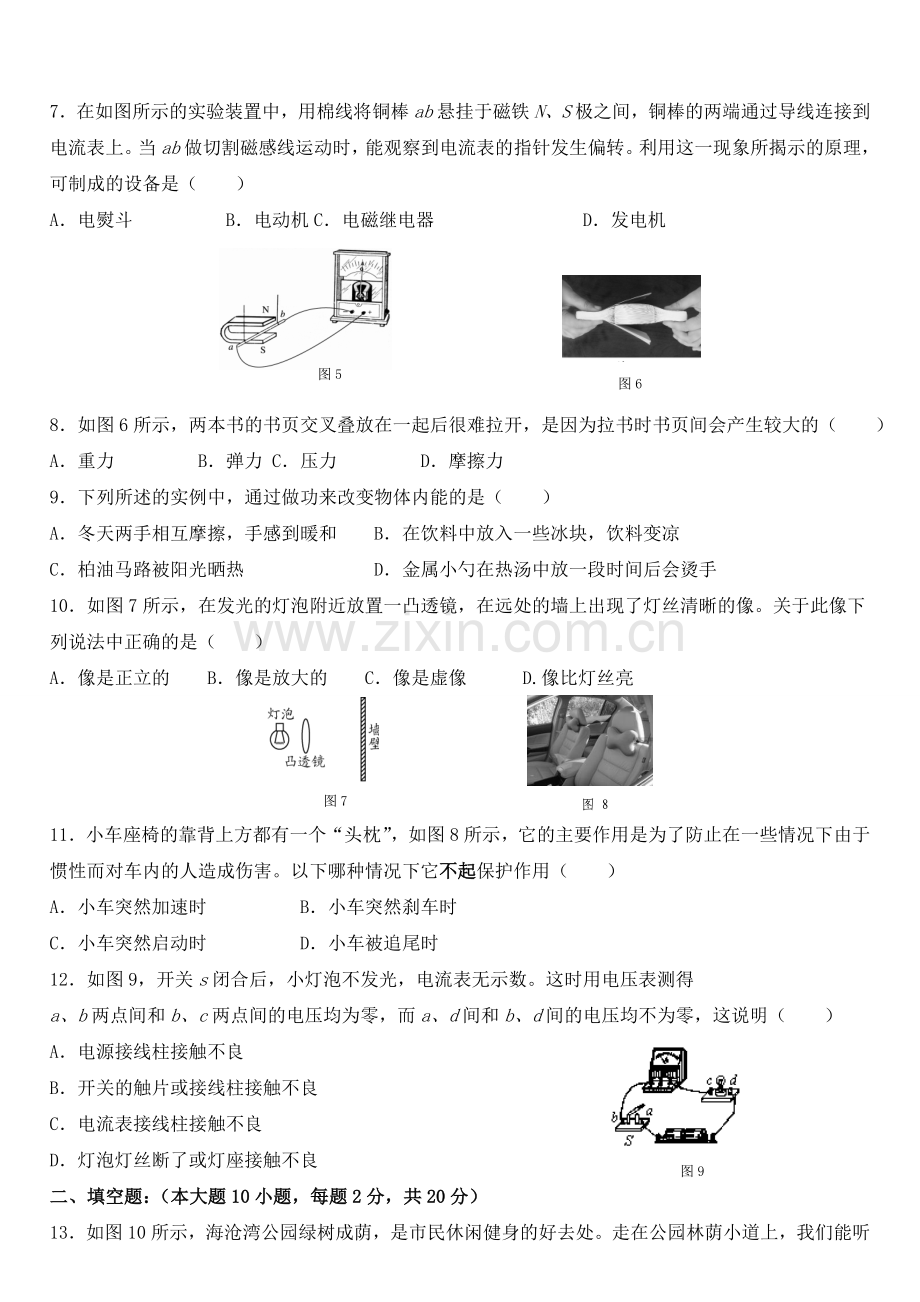 厦门市海沧区初中班质量检测.doc_第2页