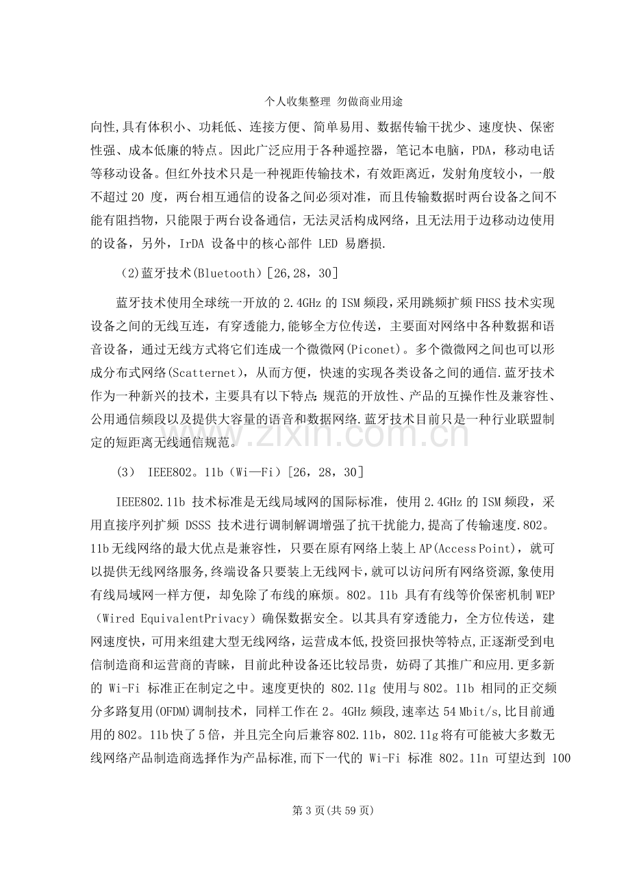 毕业设计论文基于单片机的无线壁挂炉温控器.doc_第3页