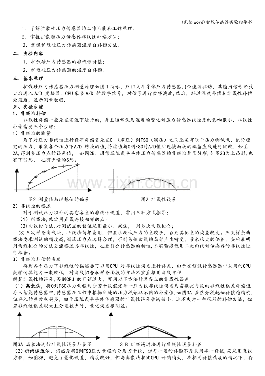 智能传感器实验指导书.doc_第3页