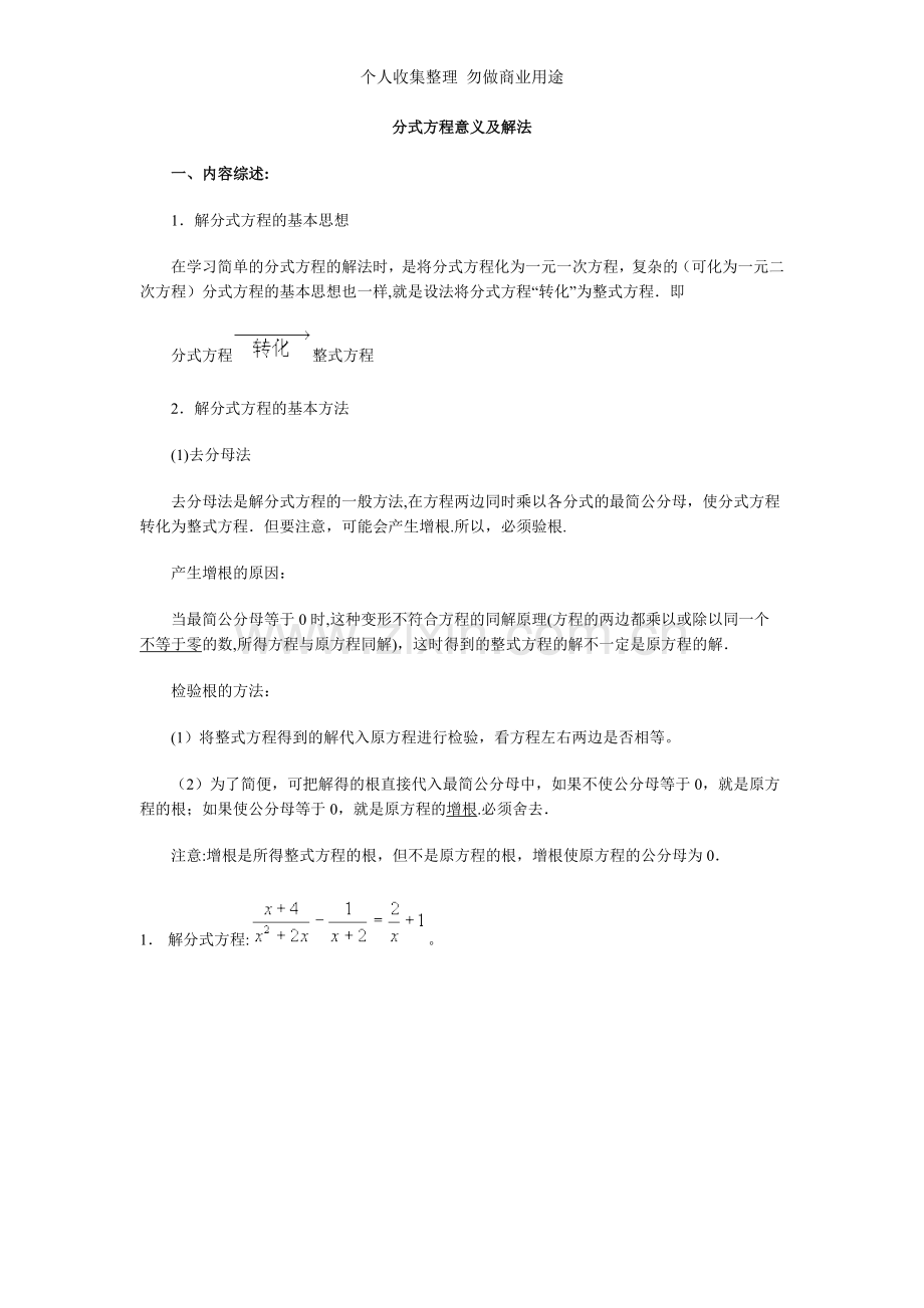 分式方程意义及解法.doc_第1页