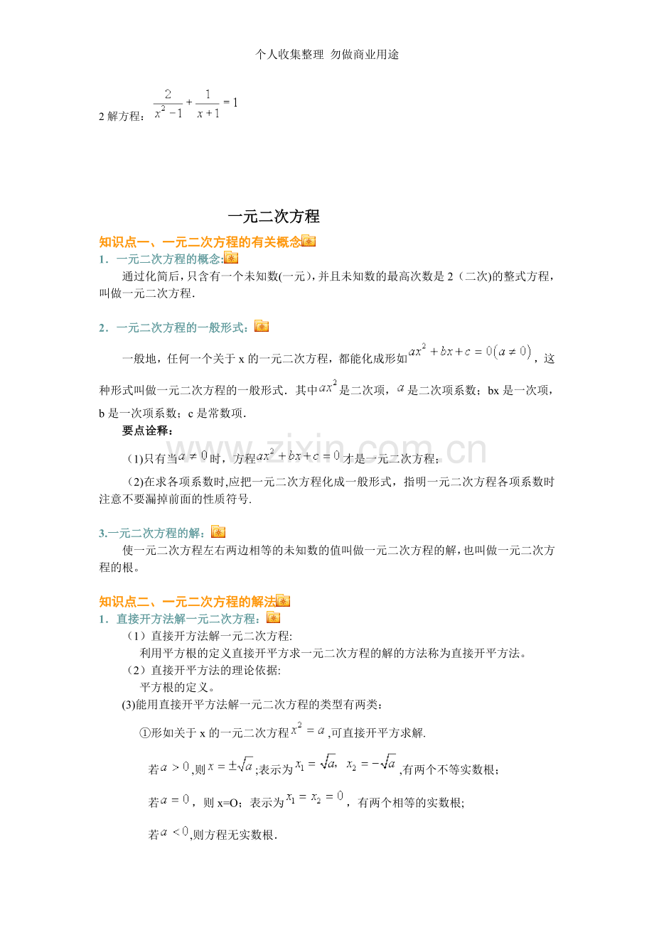 分式方程意义及解法.doc_第2页