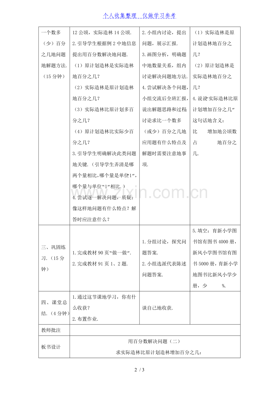 《用百分数解决问题40;二41;》导学案设计.doc_第2页