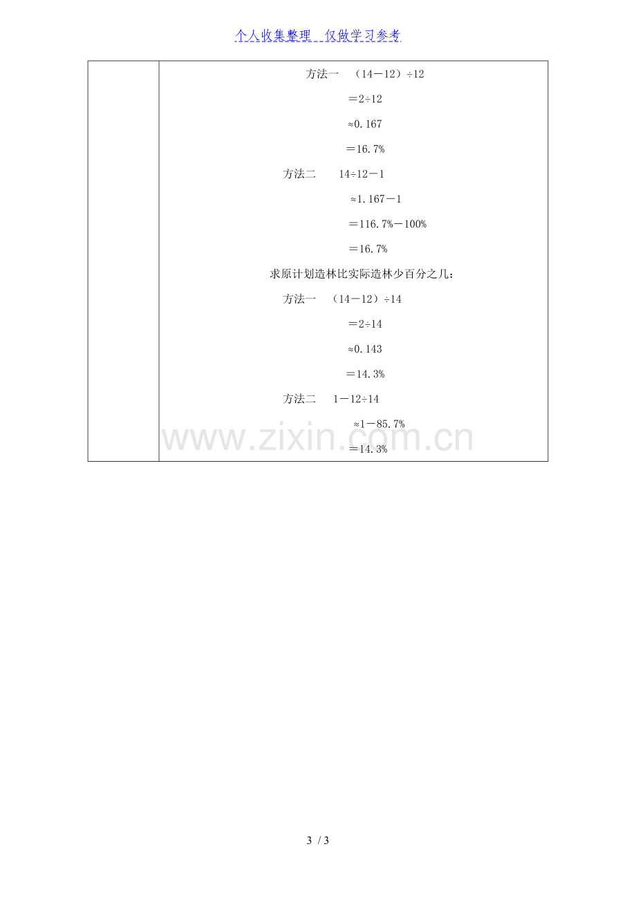 《用百分数解决问题40;二41;》导学案设计.doc_第3页