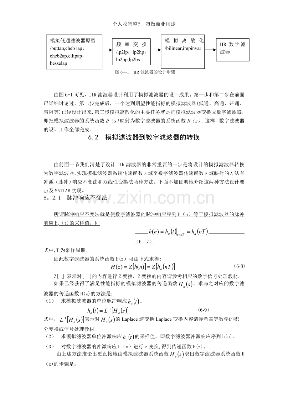 第章IIR数字滤波器的设计.doc_第3页