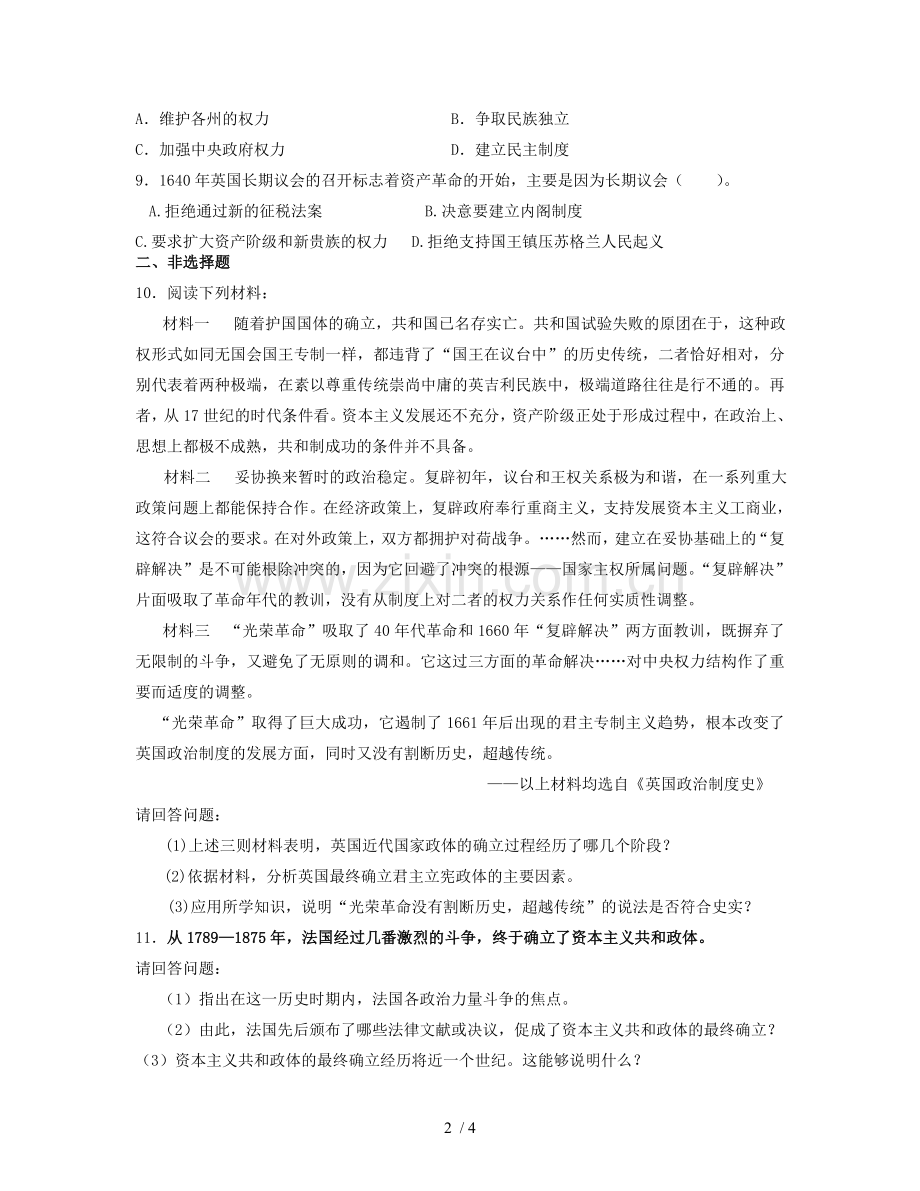 山东省高考历史轮阶段检测示范卷单元资产阶民主制度的形成专题训练(含解析)岳麓版选修.doc_第2页