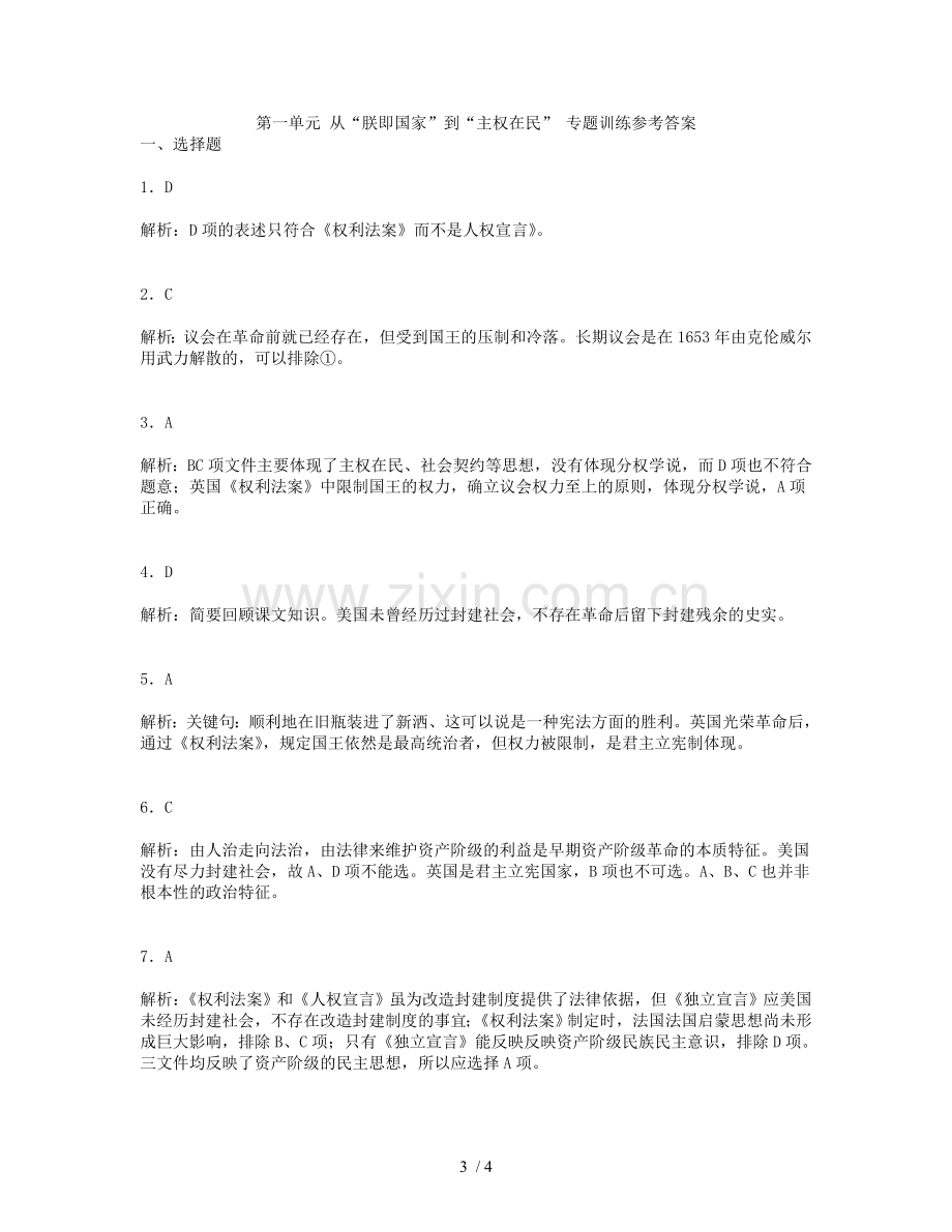 山东省高考历史轮阶段检测示范卷单元资产阶民主制度的形成专题训练(含解析)岳麓版选修.doc_第3页