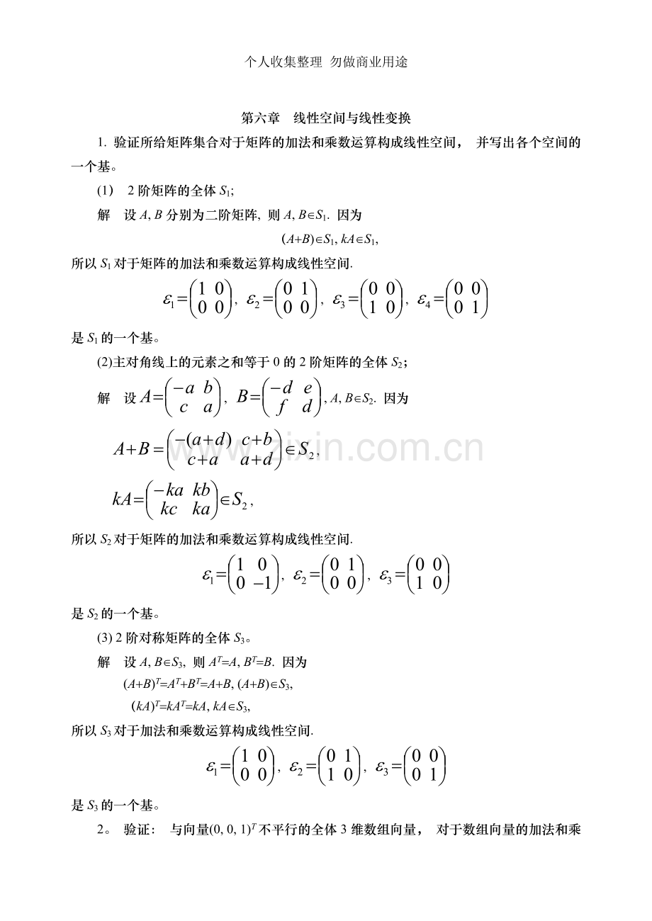 线性代数同济大学第四版习题答案06.doc_第1页