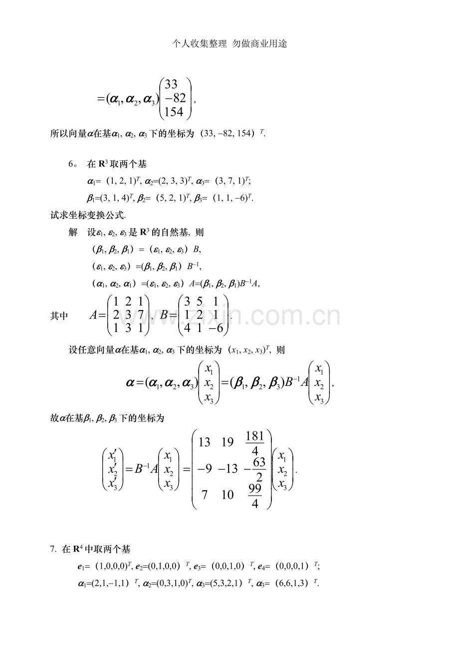 线性代数同济大学第四版习题答案06.doc_第3页