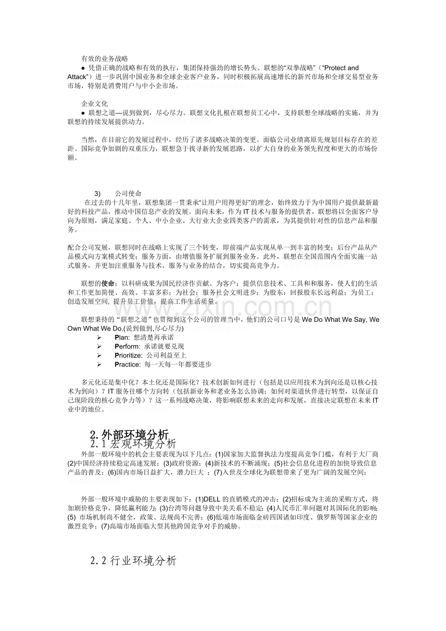 联想集团人力资源调查及发展战略规划.doc_第3页