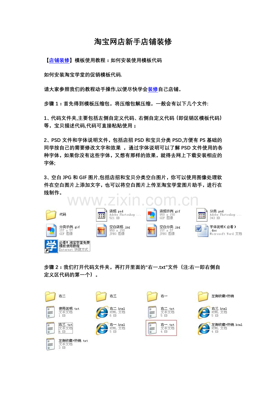 淘宝网店《店铺装修》模板使用教程.doc_第1页
