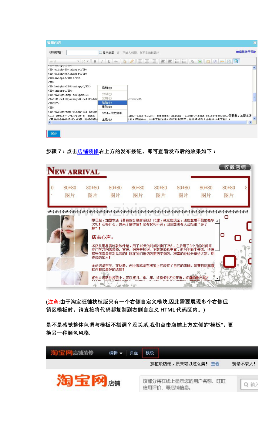 淘宝网店《店铺装修》模板使用教程.doc_第3页