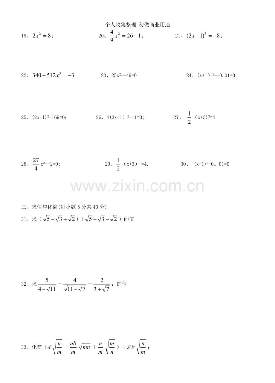 八年级数学上册实数计算能力竞赛试题北师大版.doc_第2页