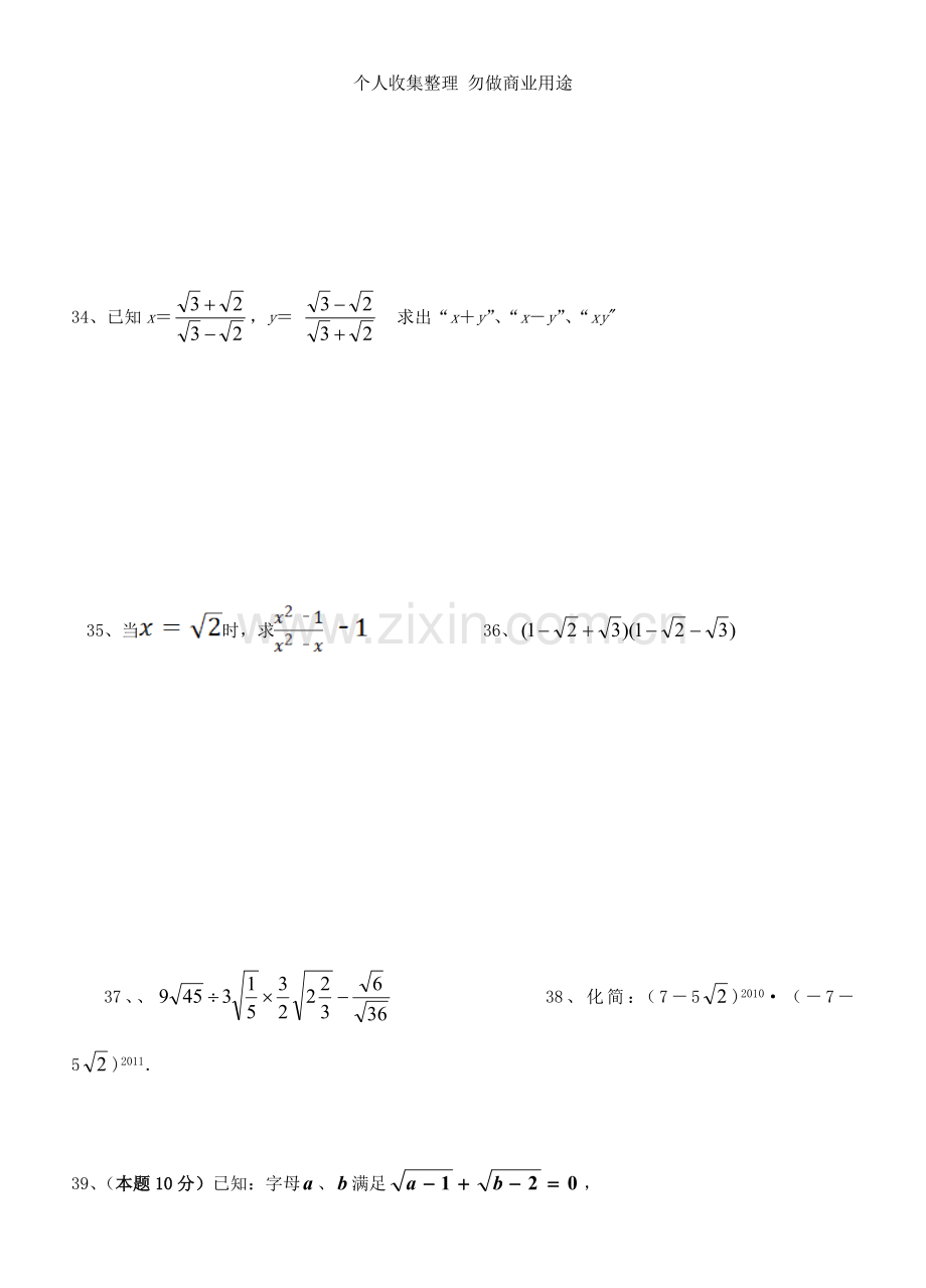 八年级数学上册实数计算能力竞赛试题北师大版.doc_第3页