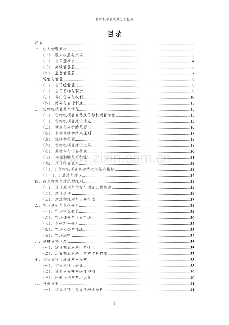 2023年信标机项目成效分析报告.docx_第2页