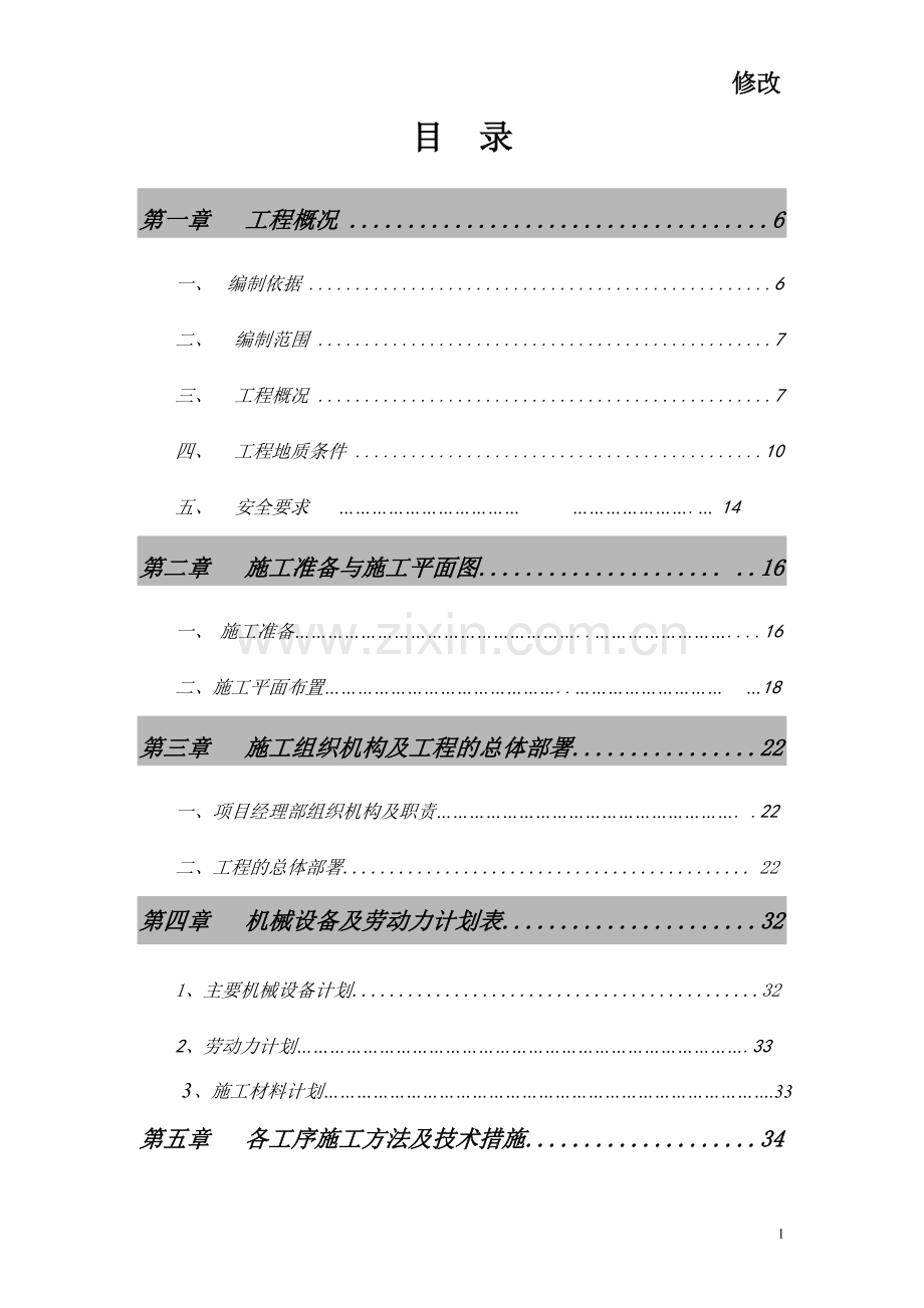 鸿发世纪城14#楼地下室人工挖孔桩方案大学论文.doc_第1页