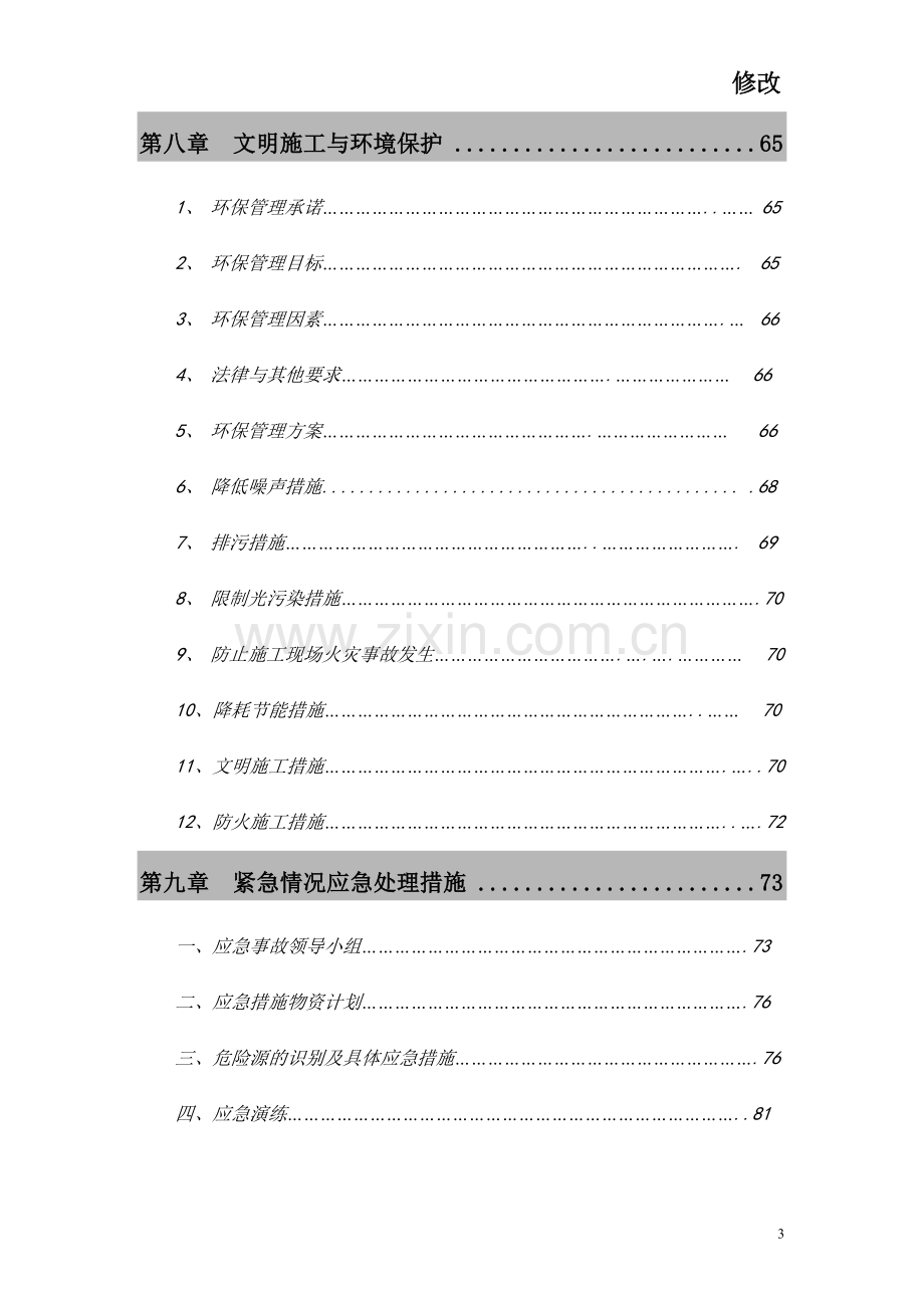 鸿发世纪城14#楼地下室人工挖孔桩方案大学论文.doc_第3页