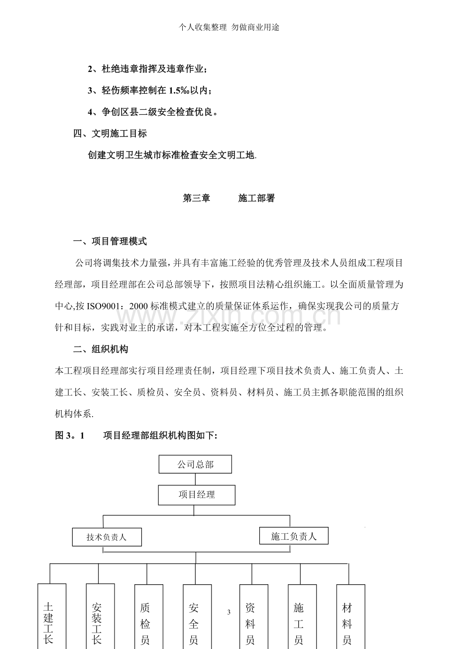 海原县第三中学教学楼.doc_第3页